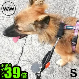 【スーパーセール期間中 最大P49倍】 リード 犬 おしゃれ ペット 散歩 ドッグリードワウ アンチ・ショック Sサイズ WAW ANTI SHOCK 小型犬 超小型犬 スタイリッシュ スマート 犬用 おでかけ ペットグッズ 丈夫 犬用品