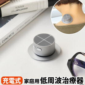 楽天市場 低周波治療器 首の通販