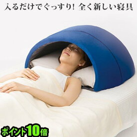 楽天市場 安眠ドームの通販