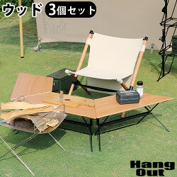 ＼MAX38倍／折りたたみ テーブル おしゃれ アウトドア【あす楽14時まで】送料無料Hang Out FRT Arch Table Wood Top FRT-7030WDハング アウト アーチ テーブル ウッド トップ 3個セット台 折り畳み