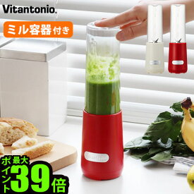 ミキサー 氷も砕ける ブレンダー スムージー送料無料Vitantonio MINI BOTTELE BLENDER [VBL-6]ビタントニオ ミニボトルブレンダー小型 ボトル ミル 電動 コーヒーミル ギフト プレゼント◇結婚祝い 母の日 新生活