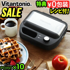 ＼特典付／ ビタントニオ ワッフルメーカー ホットサンドメーカー 電気Vitantonio ワッフル＆ホットサンドベーカー VWH-500焼き型2種付き 送料無料 P10倍 耳まで トースト おしゃれ◇ベルギーワッフル 結婚祝い ギフト プレゼント