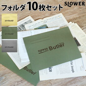 ファイル 紙 おしゃれスロウワー ファイルフォルダー 10枚入SLOWER FILE FOLDER Folder10A4サイズ 省スペース インテリア フォルダー 書類 整頓 オールドテイスト シンプル カッコいい◇