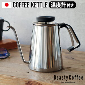 Pg R[q[ ihΉ  { XeX ׌Beasty Coffee by amadana r[XeB[R[q[R[q[Pg [OXVo[] ABC-K1-GSA}_i nhhbv xv  