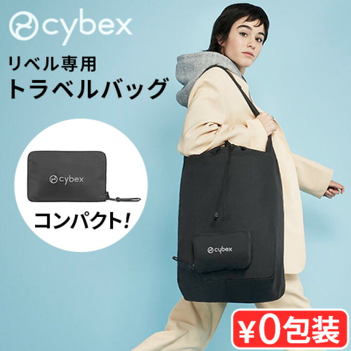 楽天市場】サイベックス ベビーカー オプションリベル専用 トラベル 