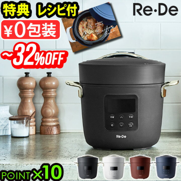 楽天市場】\選べる特典付/ 圧力鍋 電気 Re・De Pot リデポット 電気圧力鍋 2L PCH-20L【あす楽14時まで】P10倍 送料無料 タイマー機能 炊飯器 4合 炊飯ジャー なべ 圧力 無水調理 蒸し料理 調理家電 炊き込みご飯 手軽 簡単◇一人暮らし 人気 肉じゃが 簡単調理 結婚 ... 楽天市場】\選べる特典付/ 圧力鍋 電気 Re・De Pot リデポット 電気圧力鍋 2L PCH-20L【あす楽14時まで】P10倍 送料無料 タイマー機能 炊飯器 4合 炊飯ジャー なべ 圧力 無水調理 蒸し料理 調理家電 炊き込みご飯 手軽 簡単◇一人暮らし 人気 肉じゃが 簡単調理 結婚 ...