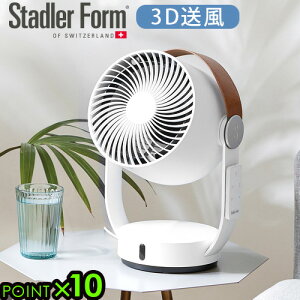 サーキュレーター dcモーター 首振り おしゃれ リモコン付 軽量 扇風機スタドラーフォーム レオ サーキュレーターStadler Form Leo circulator送料無料 P10倍 卓上 リビング 上下◇卓上扇風機 コンパ