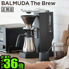 BALMUDA The Brew K06A-BK バルミューダ ザ・ブリュー コーヒーメーカー ステンレス おしゃれ送料無料 P5倍 珈琲 コーヒーサーバー おすすめ 一人暮らし スリム コンパクト カフェ◇