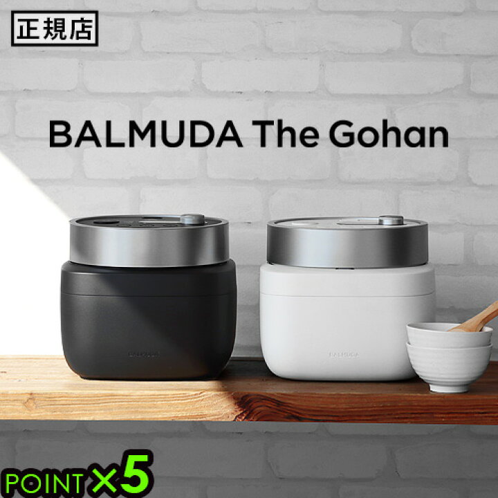 楽天市場】炊飯器 3合 バルミューダ ザ・ゴハン BALMUDA The Gohan 