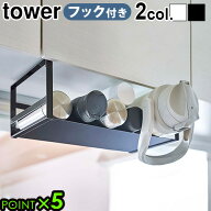 戸棚下収納ラック 戸棚下収納 タワー 差し込みtower 戸棚下ワイドジャグボトル収納ラックP5倍 山崎実業 …