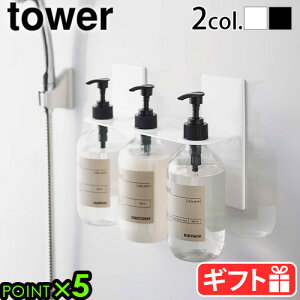 マグネット 収納 お風呂 タワー 山崎実業tower マグネットディスペンサーホルダー 3連yamazaki 壁付けマグネット収納 洗顔ソープ ソープボトル ディスペンサー 磁石 小物 壁掛け 浮かせる収納 57