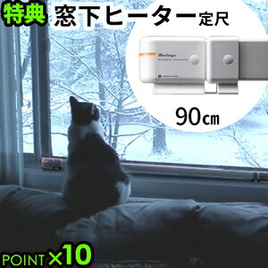 y}\Ԓ őP42{z EBh[WG[^[ XiGWjAO |Cg10{ TtIXiECh[WG[^[ window radiator ڃ^Cv 90cm[W/R-900] zCg