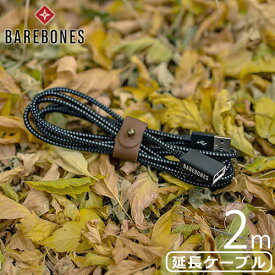 ＼46％OFF／ BAREBONES USB エクステンションケーブル ベアボーンズ オプション アクセサリー おしゃれ 2m 充電ケーブル USB レザーバンド付 ブラック 黒 高級感 ギフト プレゼント◇