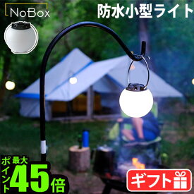 アウトドア ライト ランタン 充電式 防水 小型ノーボックス グローブライト NoBox GLOBE LIGHTキャンプ 調光 磁石内蔵 軽量 コンパクトライト IPX7 照明 防災 LEDライト 持ち手 おしゃれ 20237002000000◇Barebones Living