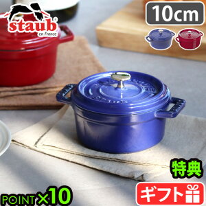 yIׂTtzXgEu  z[[ g g STAUB sRERRbg Eh 10cm KXW I[u  킢 Mtg v[g    