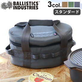 オーブンケース ダッチオーブンケースバリスティクス オーブンケース スタンダードBALLISTICS OVEN CASE [コヨーテ/オリーブドラブ/ウルフグレー]送料無料◇ボックス ギアケース キャリーバッグ 収納ケース キャンプ用品 収納バック 収納