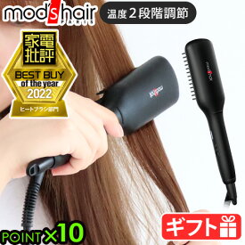 ヒートブラシ ヘアアイロン コンパクト リニューアル 海外兼用 mod's hair スタイリッシュ コンパクトイオン ヒートブラシ MHB-3040-KP10倍 おしゃれ ツヤ髪 ナチュラルストレート◇旅行 モッズヘア マイナスイオン 韓国