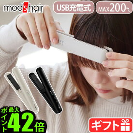 ヘアアイロン コードレス ミニ USB 充電式 海外対応モッズヘア コードレスストレートアイロン MHPS-2080mod's hair ヘアーアイロン ストレートアイロン おすすめ ワンカール ストレート アイロン◇収納ポーチ おしゃれ 送料無料 P10倍