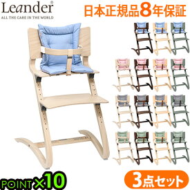 ベビーチェア ハイチェア キッズリエンダー ハイチェア+セーフティーバー+クッションセットLeander high chair日本正規品8年保証 子供用 椅子 木製 クッション セーフティーバー ◇送料無料 P10倍