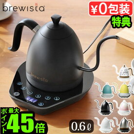 【3大特典付】 電気ケトル おしゃれ コーヒードリップ 温度調節ブリューイスタ アルティザン グースネック バリアブルケトルBrewista Artisan Gooseneck Variable Kettle [0.6L] BR0625◇保温 細口 送料無料 P10倍