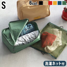 ポーチ 小物入れ 小さめ 自立 トラベルポーチネーエ トラベルパッキングバッグ nahe TRAVEL PACKING BAG Sサイズメッシュバッグ付き リップストップ素材 メンズ レディース 軽量 サブバッグ◇折りたたみバッグ 旅行バッグ 折りたたみ