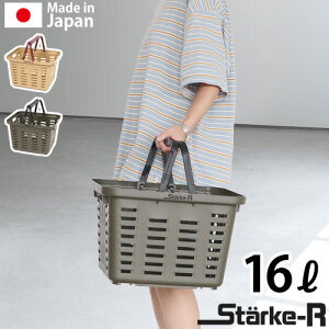 買い物かご バスケット おしゃれスタークアール タイプ バスケット ミドル 16LStarke-R Type Basket STR-370ringstar リングスター 頑丈 アウトドア キャンプ 積み重ね スタッキング タフ◇日本製 かご
