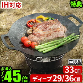 【選べる特典付】正規店 メーカー保証有 JHQ 鉄板マルチグリドル [33cm / 29cm / 36cm]グリドル 鉄板 アウトドア プレート 丸型鉄板 フライパン 鉄鍋 ジェイエイチキュー IH サビにくい BBQ アルミ ガスコンロ◇炭火 直火 熱伝導 ステーキ 送料無料 P10倍
