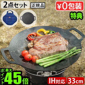 【選べる特典付】グリドル 鉄板 アウトドア 専用ケース セットJHQ 鉄板マルチグリドル 33cm+専用ケースプレート 丸型鉄板 フライパン 鉄鍋 収納袋 ジェイエイチキュー IH サビにくい BBQ アルミ◇アルミ合金 ガスコンロ 炭火 直火 送料無料 P10倍