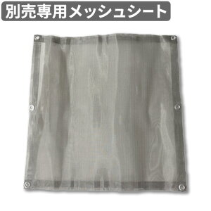 焚き火台 メッシュ式 交換用メッシュシート 本体別売りノリノリライフ ヨコナガメッシュタキビダイ 交換用メッシュシート日本製 折りたたみ式 コンパクト 焚火 アウトドア キャンプ 折り