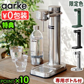 炭酸水メーカー sodastream社対応 ソーダマシンアールケ カーボネーター3 Aarke carbonator 3 [スチールシルバーAA-1203 / マットブラックAA-1201]おすすめ コスパ エコ おしゃれ 高級 北欧 ソーダ水◇パーティー 結婚祝い 送料無料 P10倍