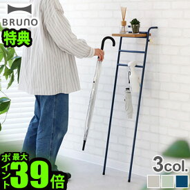 【選べる特典付】 玄関 傘立て 収納 廊下 おしゃれBRUNO Interior Slim Ladder Rack ブルーノ インテリアスリムラダーラック BOA157アンブレラハンガー スリム コンパクト 天然木 スチール 省スペース◇シンプル 小物置き ディスプレイ棚 新生活 送料無料 P10倍