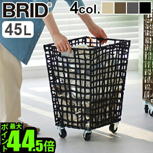 ���󂩂� ��e�� �����h���[�o�X�P�b�g �L���X�^�[ �z�� ���C���[BRID ROUGH KNIT LAUNDRY BASKET with CASTER 45L �u���b�h�܂��ݕs�� ���� �����h���[���S�� ����J�S ���󕨓��� �E�߂��� ���[ ���[