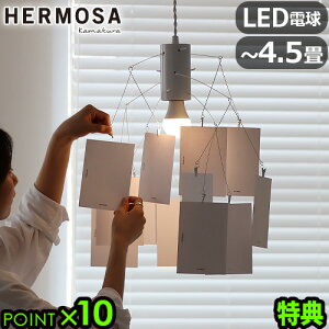 【特典付】 ペンダントライト ダイニング キッチン 電球付きハモサ メモリア ペンダントランプ HERMOSA MEMORIA PENDANT LAMP ME-0011灯 リビング 子供部屋 照明 E26 天井照明 LED対応 おしゃれ 北欧風◇4