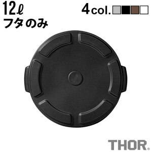 S~ O  _Xgr W\[ EhRei 12Lpt^ 2024ver.THOR ROUND LID FOR DC 12L [ {̕ʔ ]ݔ Op AJ _Xg{bNX g ʁ킢  Ce