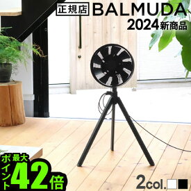 【特典付】 30日間全額返金保証 正規品 扇風機バルミューダ グリーンファンスタジオ BALMUDA GreenFan Studio AGR01JPおしゃれ 日本製 DCモーター 静音 省エネ 首振り サーキュレーター 部屋干し そよ風の扇風機◇空気循環 エアコン 暖房 冷房 送料無料 P10倍