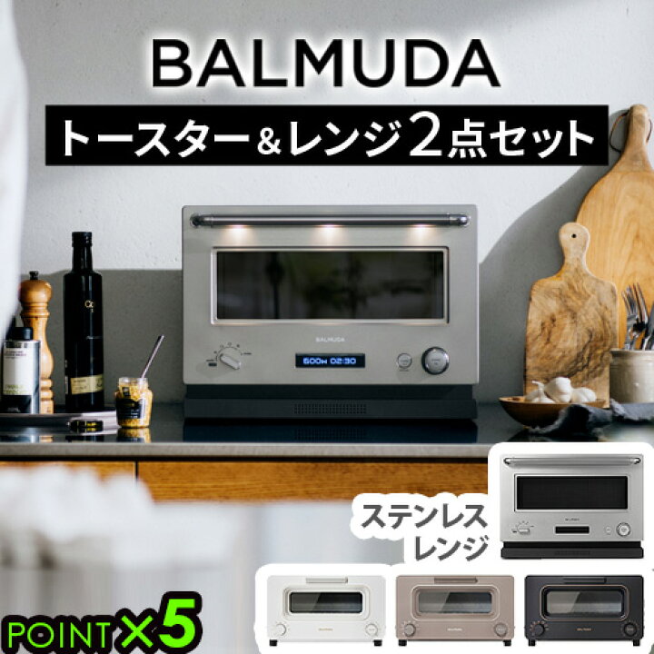 楽天市場】正規品 2点セットバルミューダ ザ・トースター 