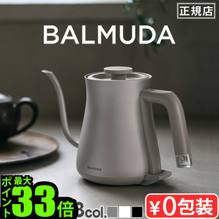 楽天市場】正規品 バルミューダ ザ・ポット BALMUDA The Pot KPT01JP 