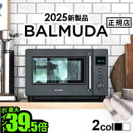あんしん延長保証対象 バルミューダ ザ・レンジS BALMUDA The Range S KRN01JPエス 電子レンジ フラット …