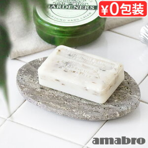 Όu  Ό u VR΃A}u go[` \[v fBbV amabro TRAVERTINE SOAP DISH 1946΂ Vv 킢 \[vfBbV  [ \[vg[