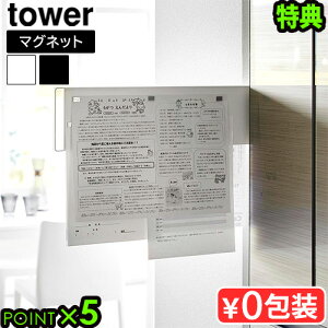 【選べる特典付】タワー 山崎実業 tower マグネット冷蔵庫横隠せるスライドスチールパネル 1859 1860YAMAZAKI 引き出せる スライドパネル 磁石 プリント ちらし メモ 冷蔵庫 スチールパネル スラ