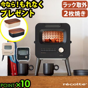 ʌubhBOXt g[X^[ 2 I[u ꃌRg XChbNg[X^[ recolte SlideRackToaster [RSR-2]Vv ^ 킢 RpNg ԊO g[Xg Vl