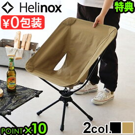 【選べる特典付】ヘリノックス タクティカル スウィベルチェアHELINOX ヘリノックスチェア 折りたたみ 椅子 スイベルチェア 折りたたみ椅子 アウトドア 背もたれ 軽量 コンパクト キャンプ チェア おしゃれ◇送料無料 P10倍