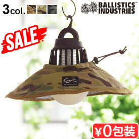 【17%OFF】LEDランタン おしゃれ シェード バリスティクス ランプシェードBALLISTICS LAMP SHADE BSPC-011GYR HALF TRACK PRODUCTS ハーフトラックプロダクツ コラボ キャンプ アウトドア◇カモフラージュ 迷彩 ミリタリー コーデュラナイロン