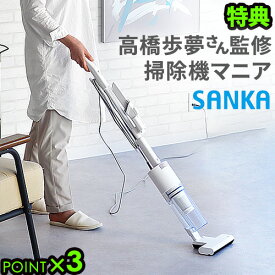 【特典付】掃除機 ナニコレ珍百景 コード式 スティック掃除機 ハンディサンカ サイクロン スティック型クリーナー スティカル SANKA Stical SSC-5000 [掃除機単品] [掃除機+アタッチメントセット]掃除機マニア◇高橋歩夢 軽量 ハンディクリーナー 送料無料 P3倍