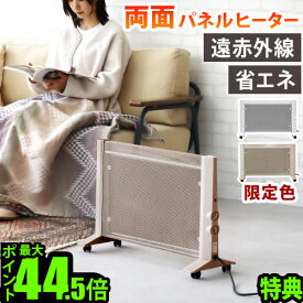 【選べる特典付】 遠赤外線パネルヒーター 遠赤外線ヒーター 両面 薄型 暖房両面パネルヒーター スリムver.RLC-NMH1000 RELICIAマイカヒーター 電気ストーブ 速暖 足元 あったか 省エネ 静音 軽量◇おしゃれ 窓際ヒーター 結露対策 転倒OFF 送料無料 P10倍