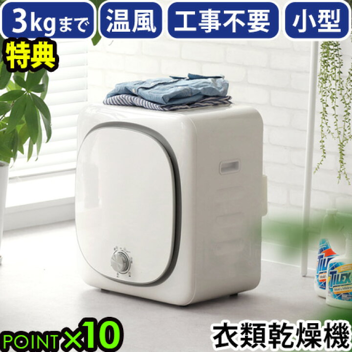 楽天市場】【メーカー直送品】【選べる特典付】衣類乾燥機 小型 部屋 