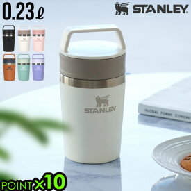 日本正規品 真空二重構造 マグ 直飲み ステンレス 保温 保冷 タンブラー水筒公認店 stanley スタンレー カフェトゥーゴー真空マグ 0.23L/0.35L/0.47L蓋付き 真空断熱 マイボトル こぼれない コーヒー◇運転 通勤 通学 アウトドア 持ち運び おしゃれ 送料無料
