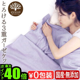 ガーゼケット ベビー シングル P10倍オリジナル 風が通り抜ける 涼しい 3重ガーゼケットシングルサイズ タオルケット 日本製 プレゼント デザイン おしゃれ 赤ちゃん 出産祝い◇かわいい ガーゼ ブランケット 子供