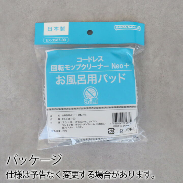楽天市場】コードレス 回転モップクリーナー NEO + お風呂用パッド 2枚 
