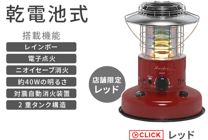 楽天市場】【おひとり様1台限り】トヨトミ 石油ストーブ レインボー  